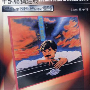 三点突破1987台湾版原唱是谁
